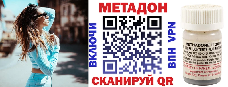 МЕТАДОН methadone  Купить закладки  Пойковский 